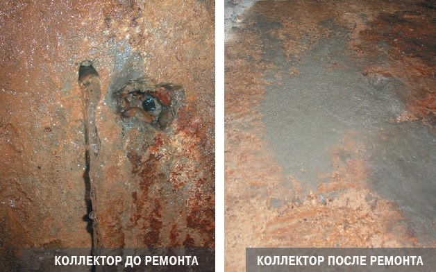 ОПЕРАТИВНОЕ УСТРАНЕНИЕ ПРОТЕЧЕК